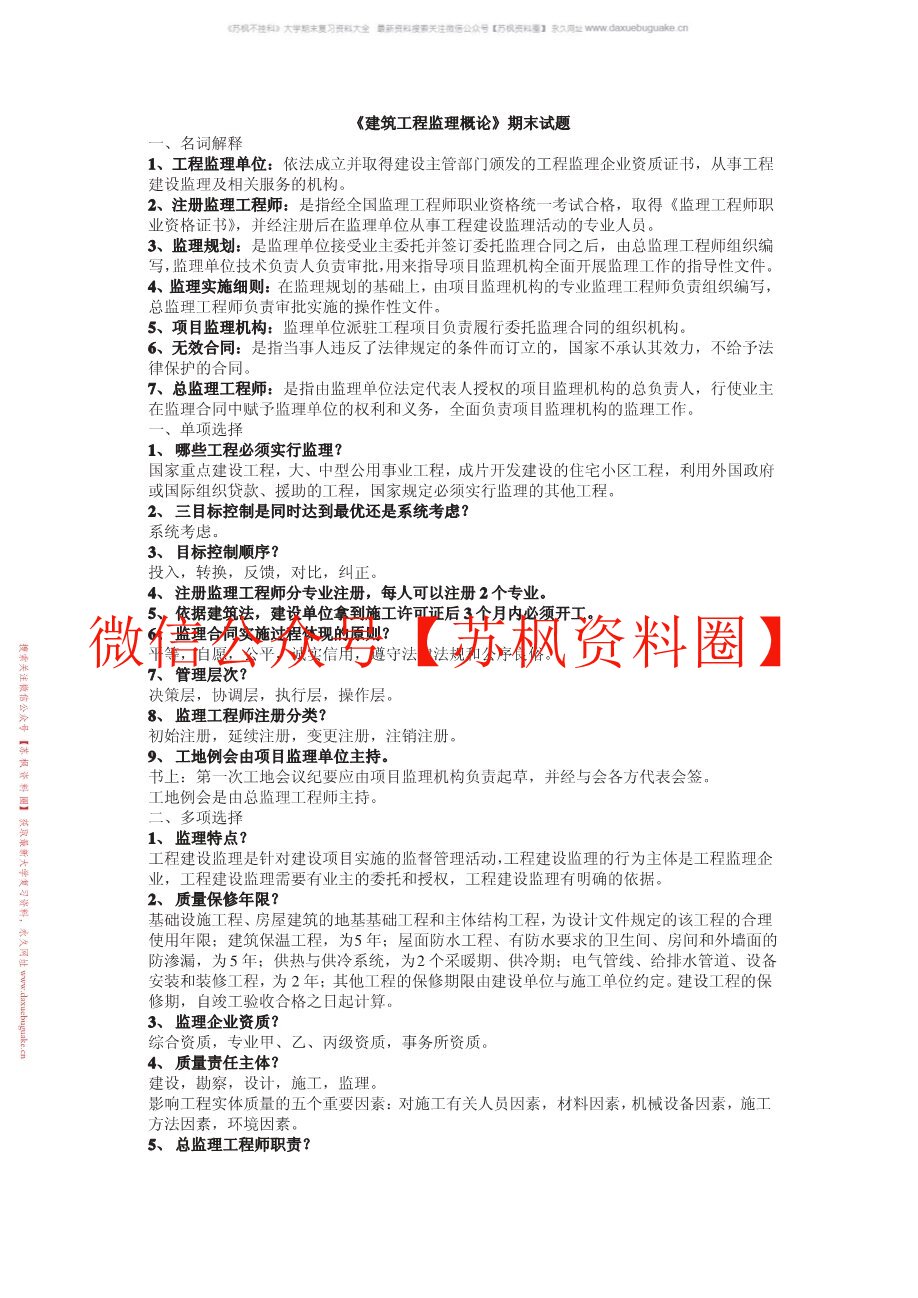 工程监理